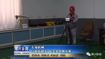 以科技研發(fā)為引擎，驅(qū)動(dòng)企業(yè)創(chuàng)新發(fā)展——東瑞機(jī)械發(fā)展紀(jì)實(shí)