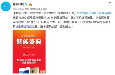 魅藍Note5創下多項記錄！成功背后的五大科技基石